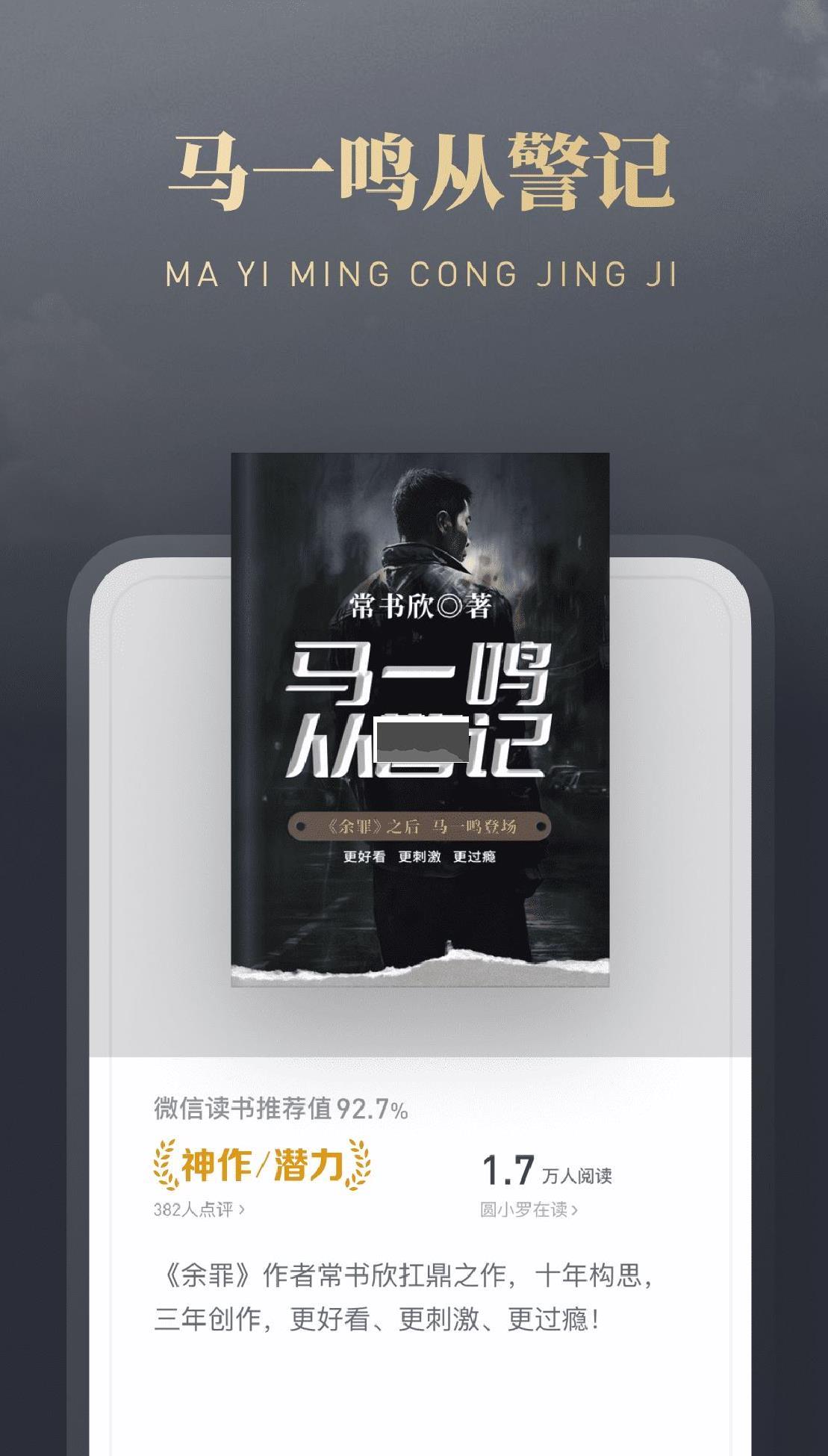 微信读书app官网版免费 v7.3.3