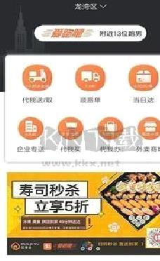 爱跑腿众包骑士版app v6.2.8