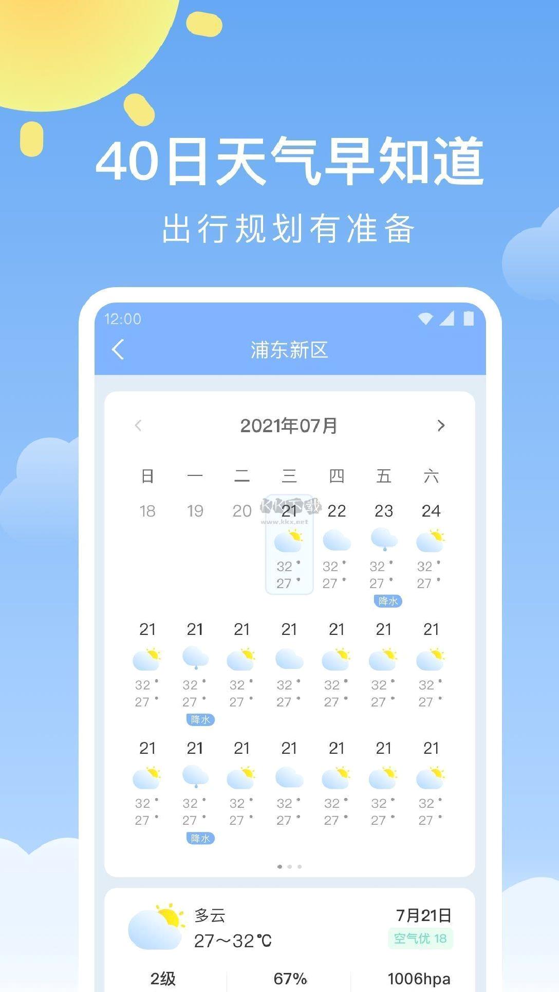 晴暖天气app(精准天气预测)官网最新版 v1.9.23
