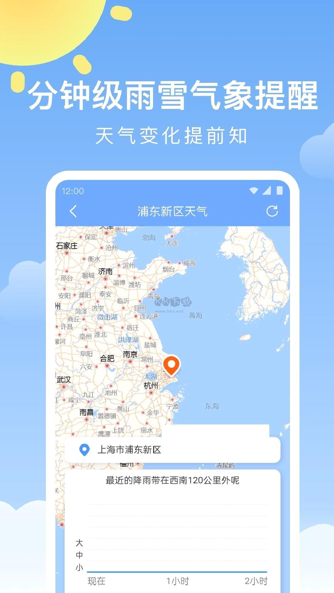 晴暖天气app(精准天气预测)官网最新版 v1.9.23