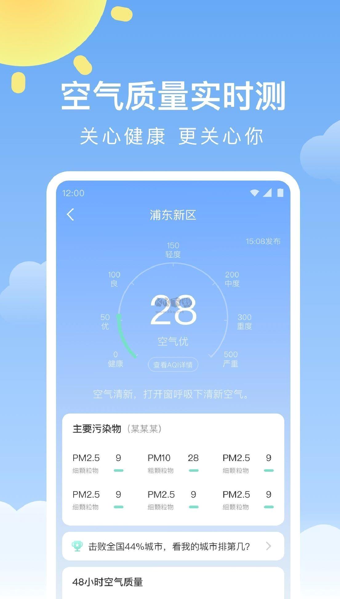晴暖天气app(精准天气预测)官网最新版 v1.9.23