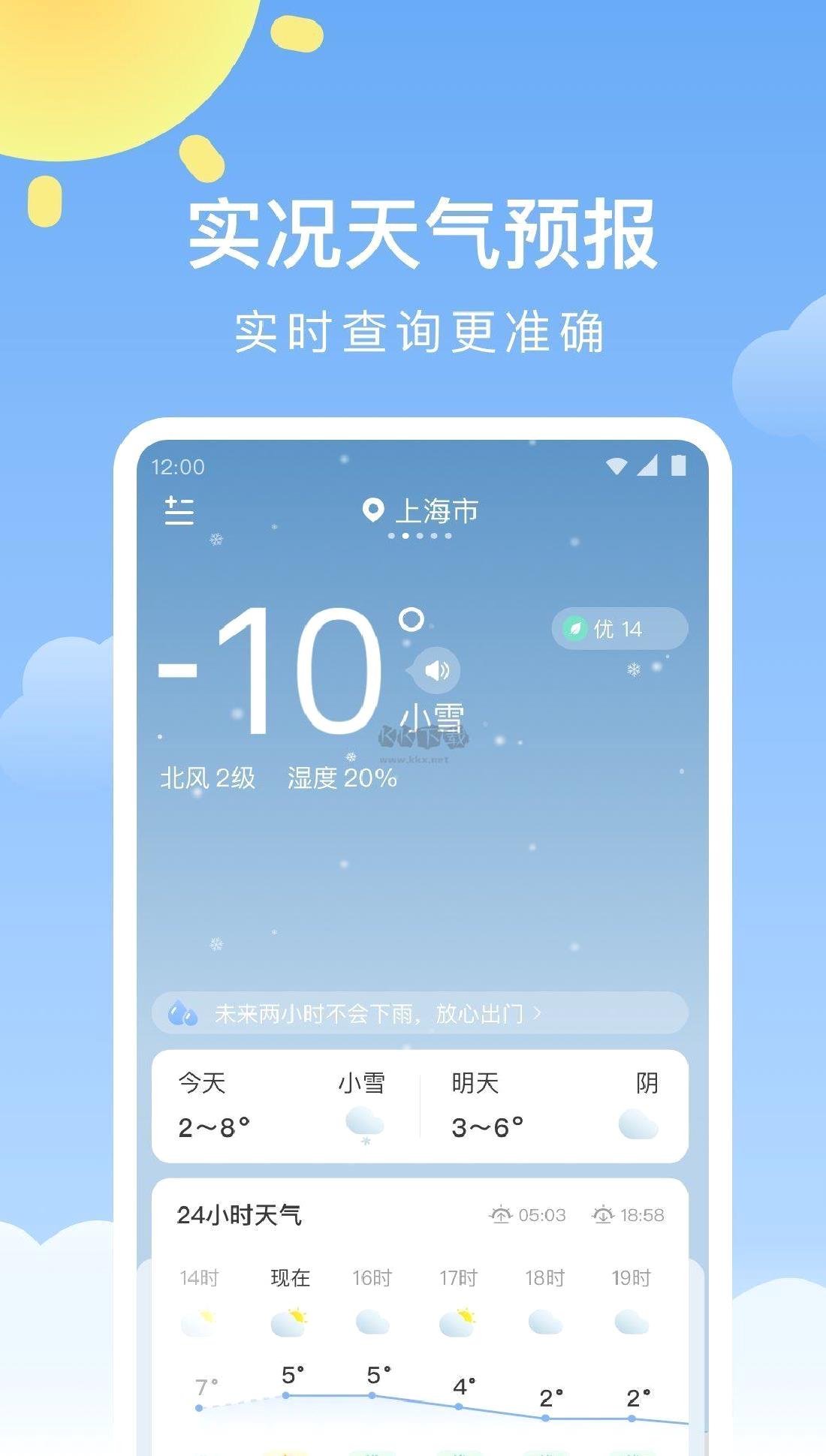晴暖天气app(精准天气预测)官网最新版 v1.9.23