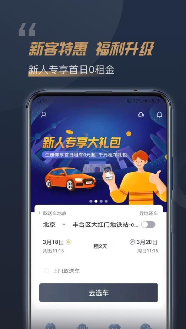 枫叶租车app(汽车租赁)官网版2023最新 v4.3.8