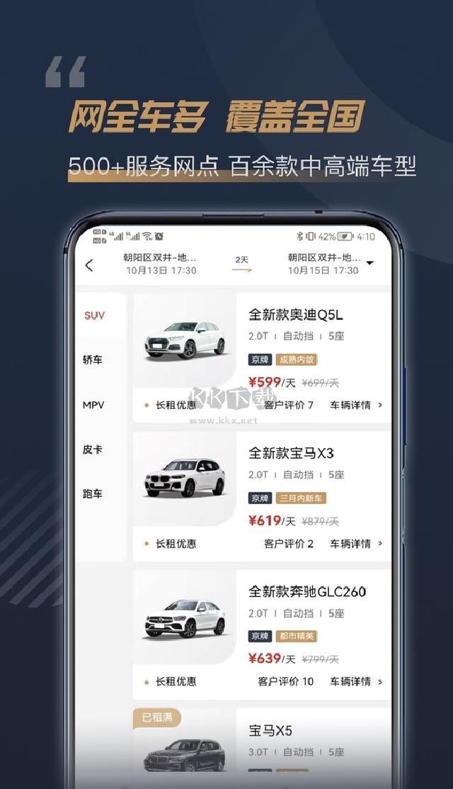 枫叶租车app(汽车租赁)官网版2023最新 v4.3.8