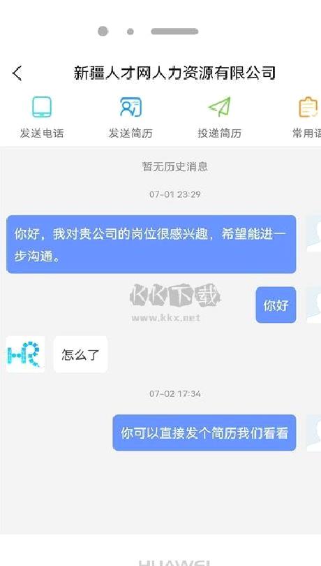 新疆人才网APP v2.03