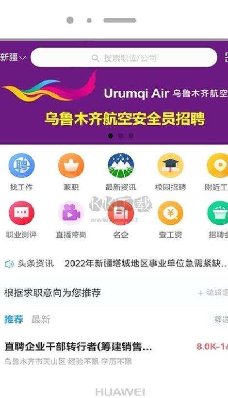 新疆人才网APP v2.03
