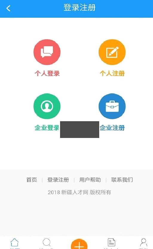 新疆人才网APP v2.03