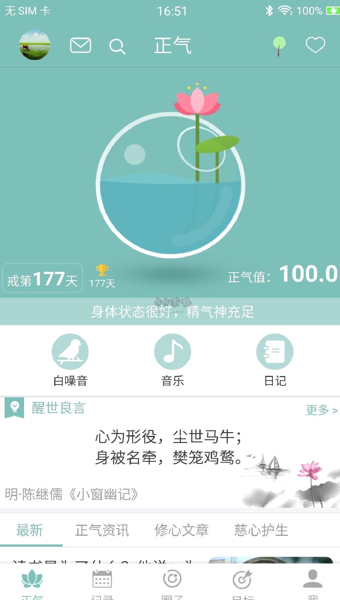 正气app官网版2023最新 v7.12.8