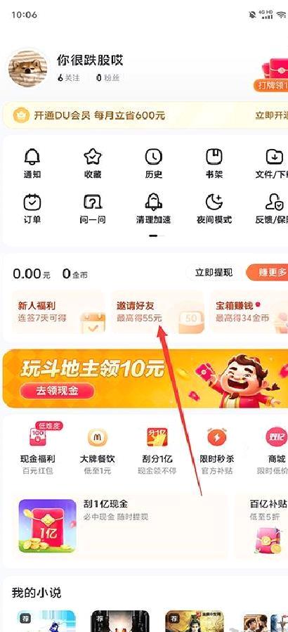 百度极速版 v6.48.0最新版