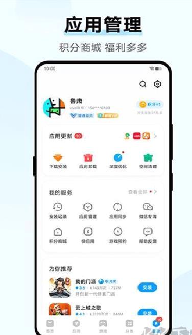 vivo应用商店 v9.13.59.5正版