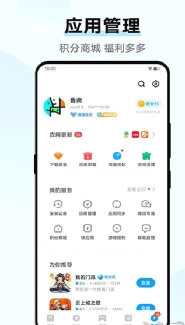 vivo应用商店 v9.13.59.5正版