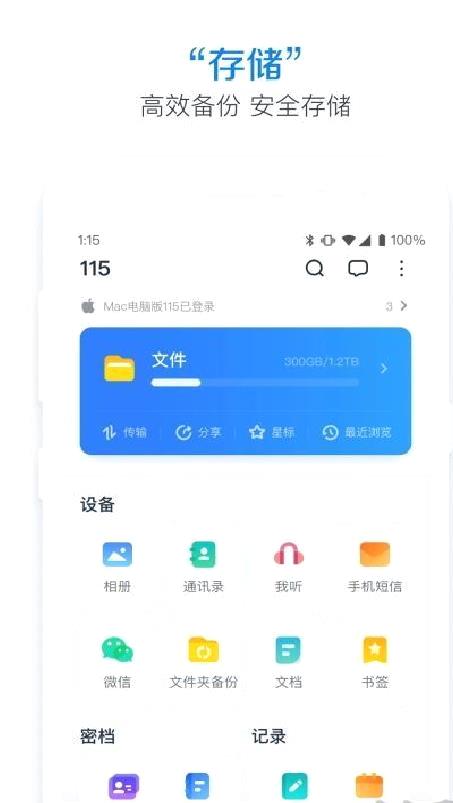 115网盘手机版 v35.13.0
