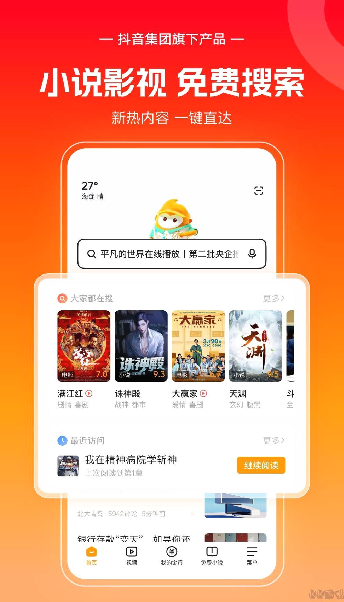 悟空浏览器最新正版 v12.7.9