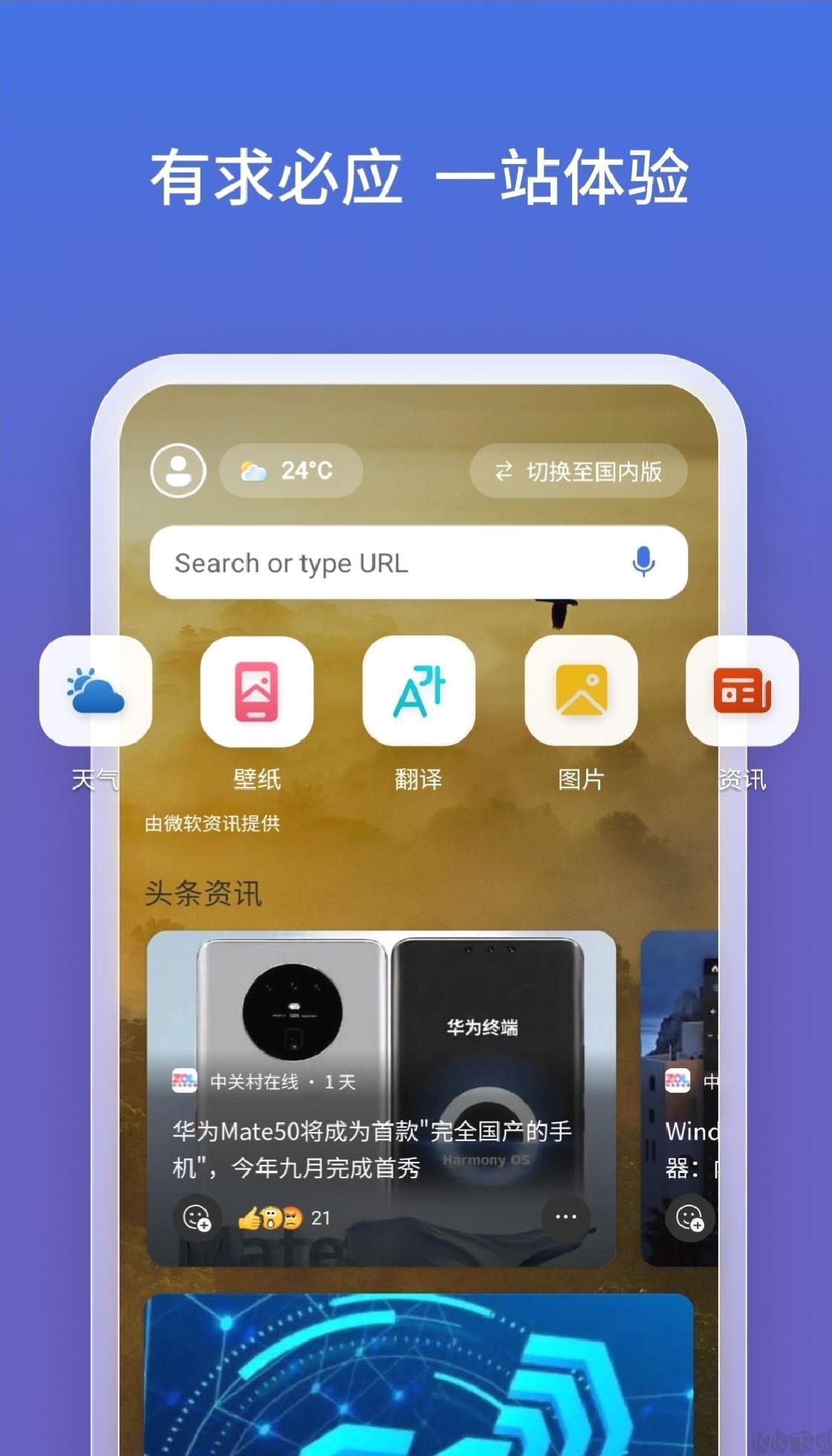 微软bing国际版 v30.8.21