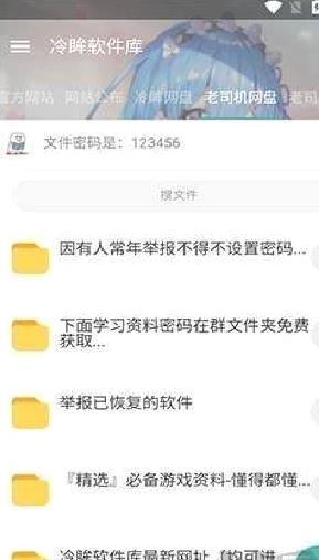 冷眸软件库 V10.0正版