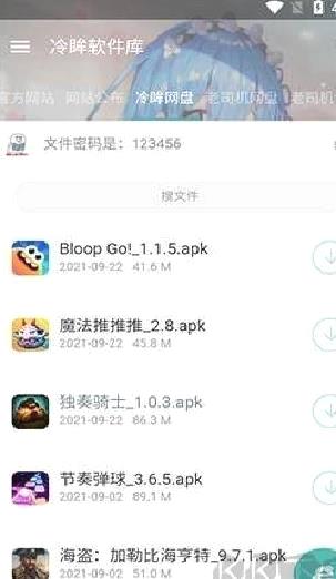 冷眸软件库 V10.0正版