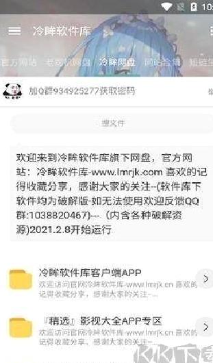 冷眸软件库 V10.0正版
