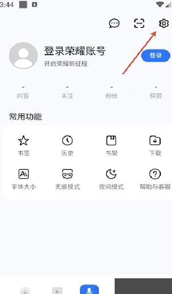 荣耀浏览器旧版本 v8.7.0.3