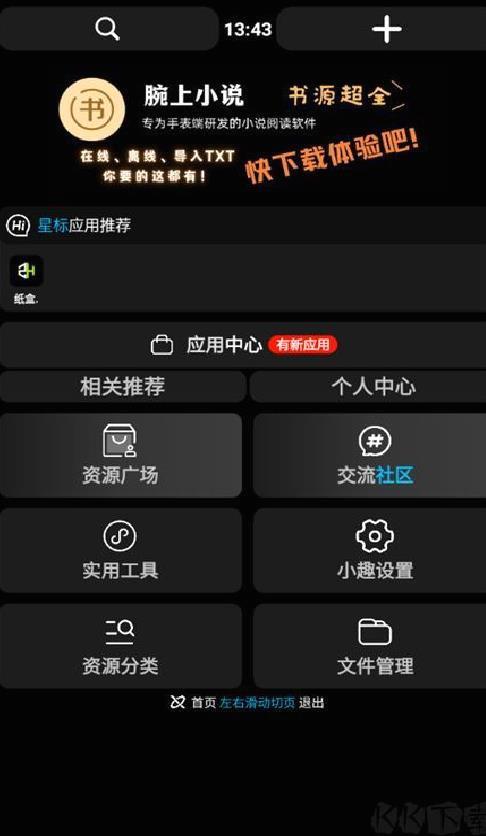 小趣空间app手表版 v1.472