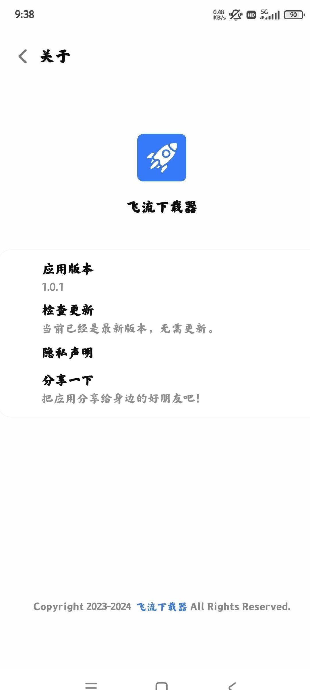 飞流下载器最新版 v1.0.7