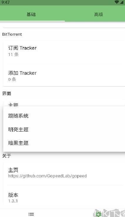 Gopeed下载器 v1.6.3安卓版