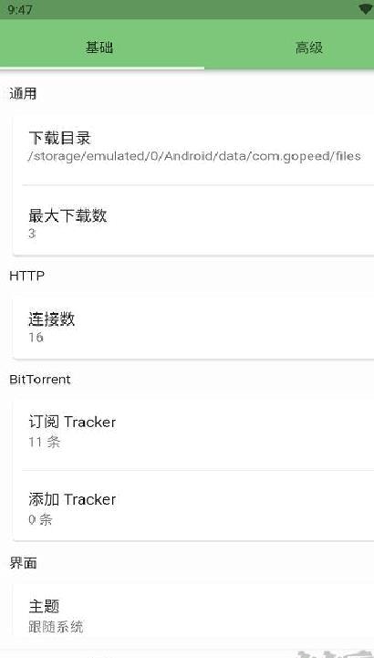 Gopeed下载器 v1.6.3安卓版