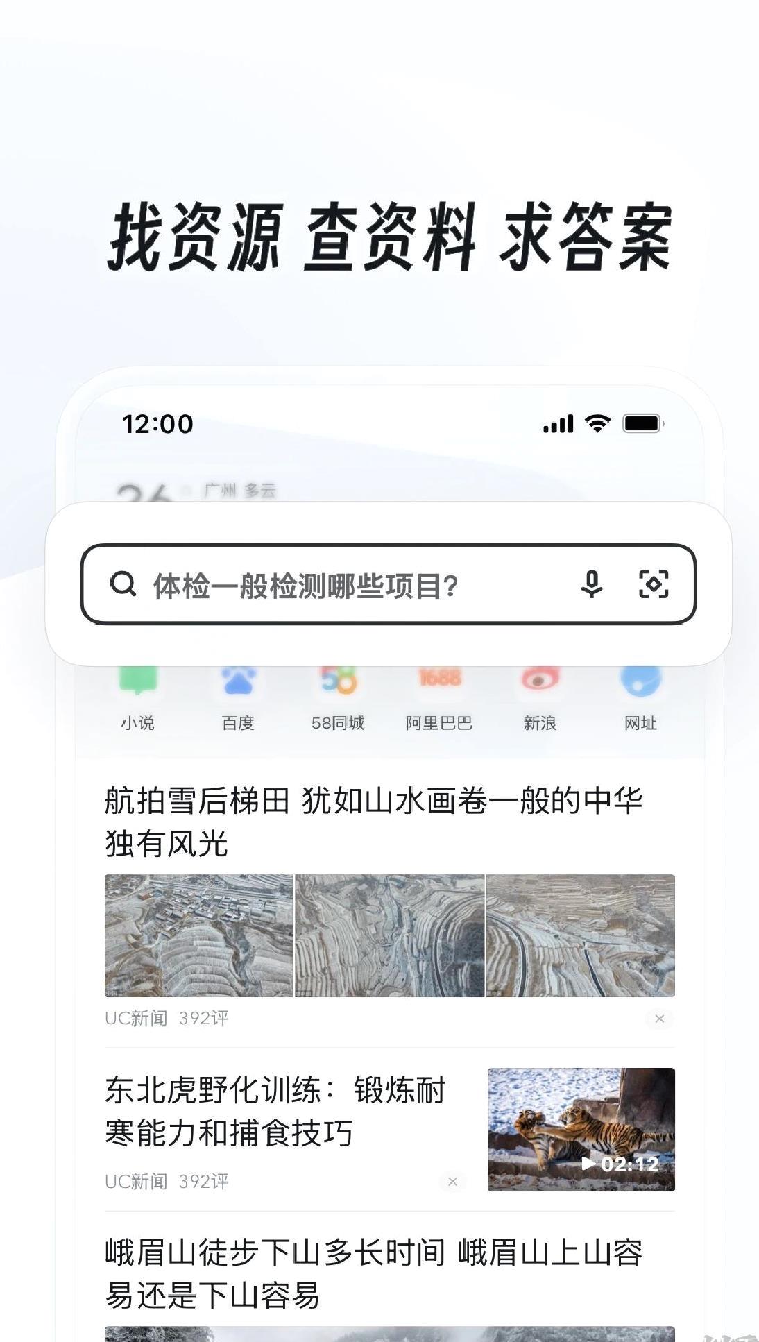 UC浏览器2025官方最新版 v17.3.8.1369安卓版
