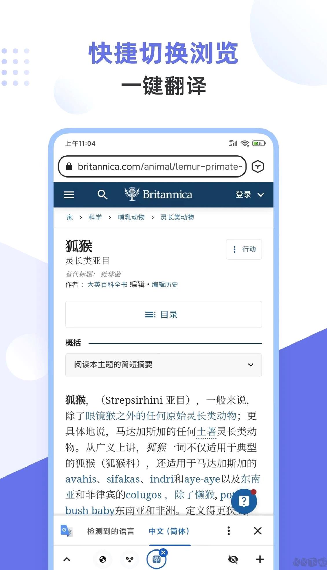 狐猴浏览器APP2025最新版 V2.5.4.001安卓版