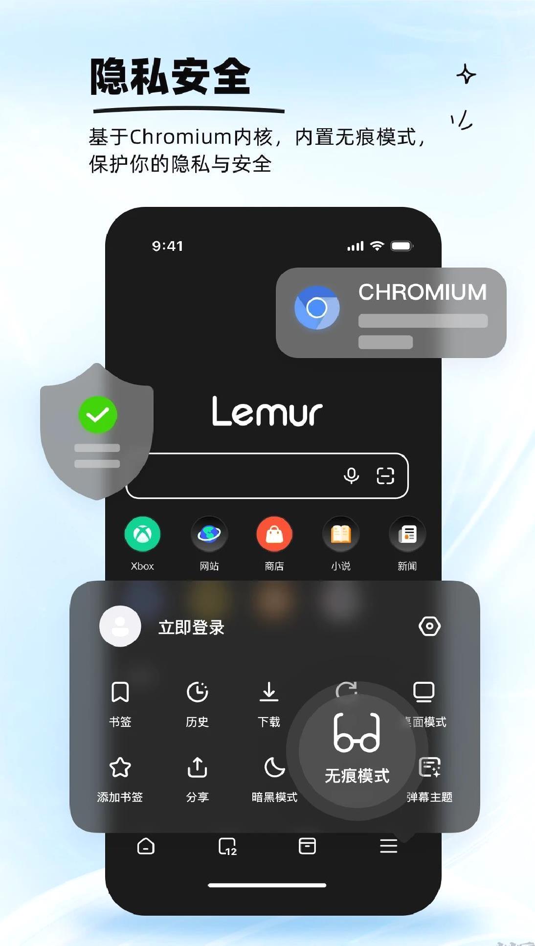 狐猴浏览器APP2025最新版 V2.5.4.001安卓版