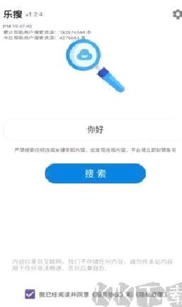 乐搜最新版 v1.3.9