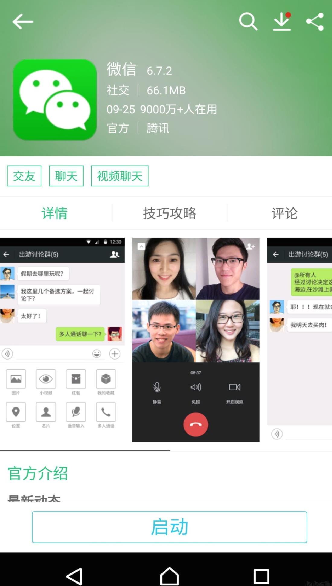 历趣市场标准版 v6.5.0