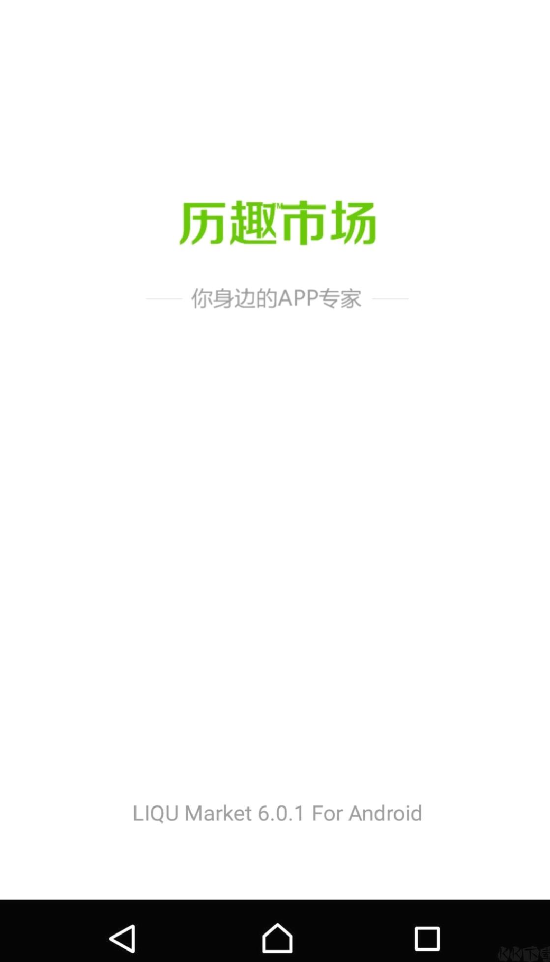 历趣市场标准版 v6.5.0