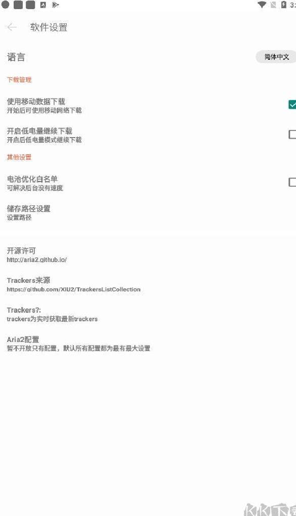 P2P下载器app专业版 v1.4.4
