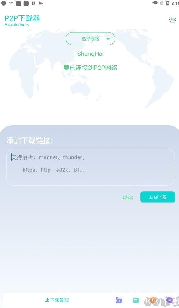 P2P下载器app专业版 v1.4.4