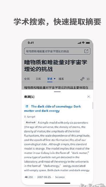 秘塔AI搜索引擎正式版 v1.4.3
