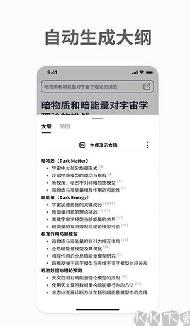 秘塔AI搜索引擎正式版 v1.4.3