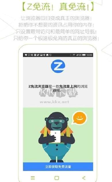 z浏览器2024免费无广告版 v3.3.0